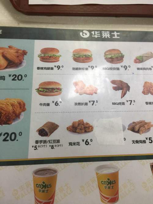 华莱士加盟费用明细