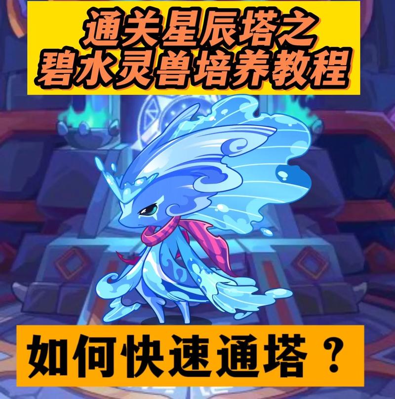 洛克王国碧水灵兽天赋怎么洗