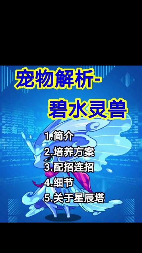 碧水灵兽技能配置
