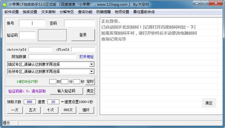 小苹果cf活动助手怎么用来抽奖