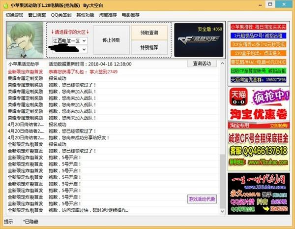 小苹果活动助手v1.52怎么样