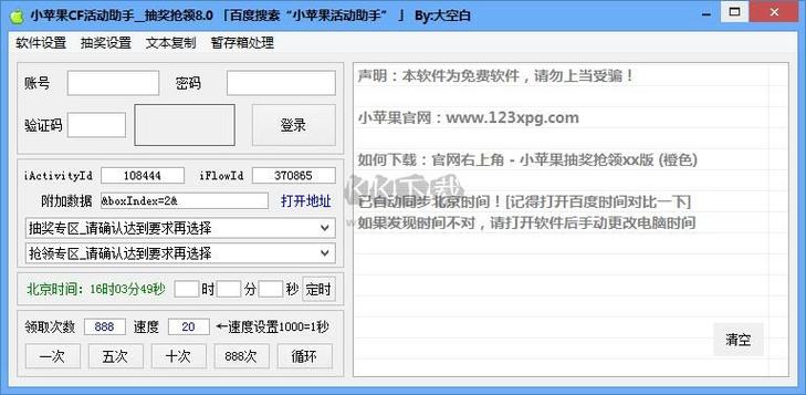 cf小苹果活动助手怎么使用