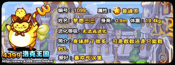洛克王国梦想三三厉害还是加灵厉害?
