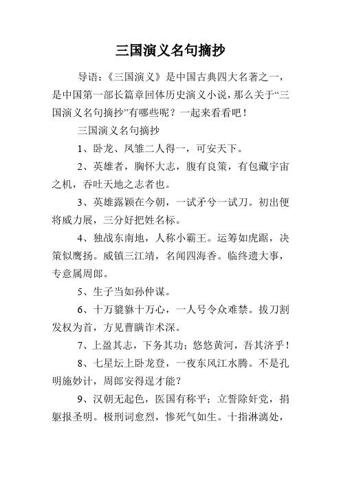 三国演义精彩片段摘抄