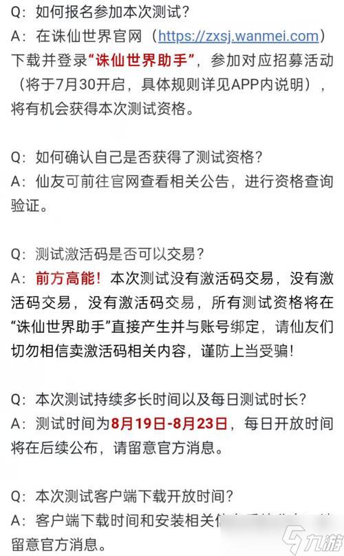 《诛仙世界》激活码获得方法