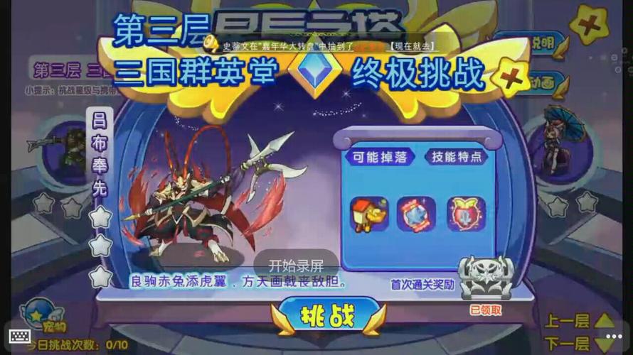洛克王国吕布奉先加点